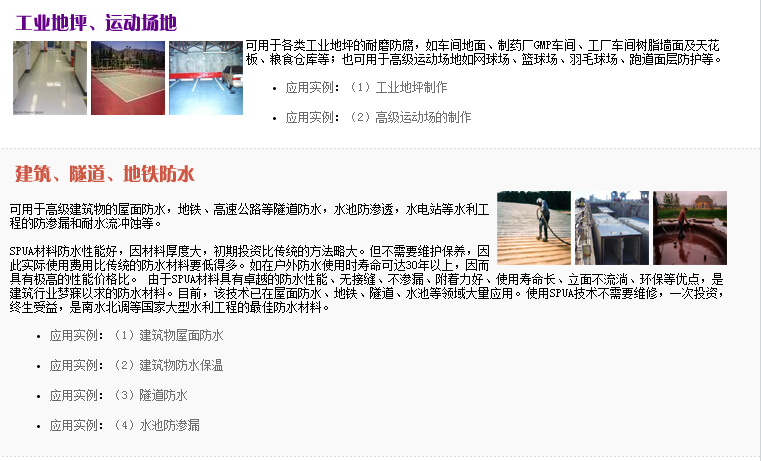 聚脲技术的应用(yòng)领域(图3)